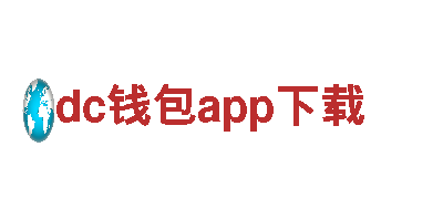 dc钱包app下载-电力新典范：可持续发电的引导者